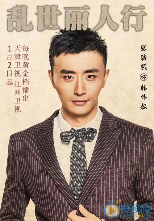 张皓然《乱世丽人行》剧照 张皓然《乱世丽人行》剧照
