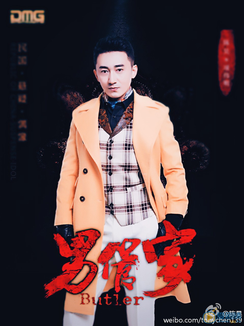 陈昊《男管家》剧照 陈昊高清写真_陈昊高清剧照