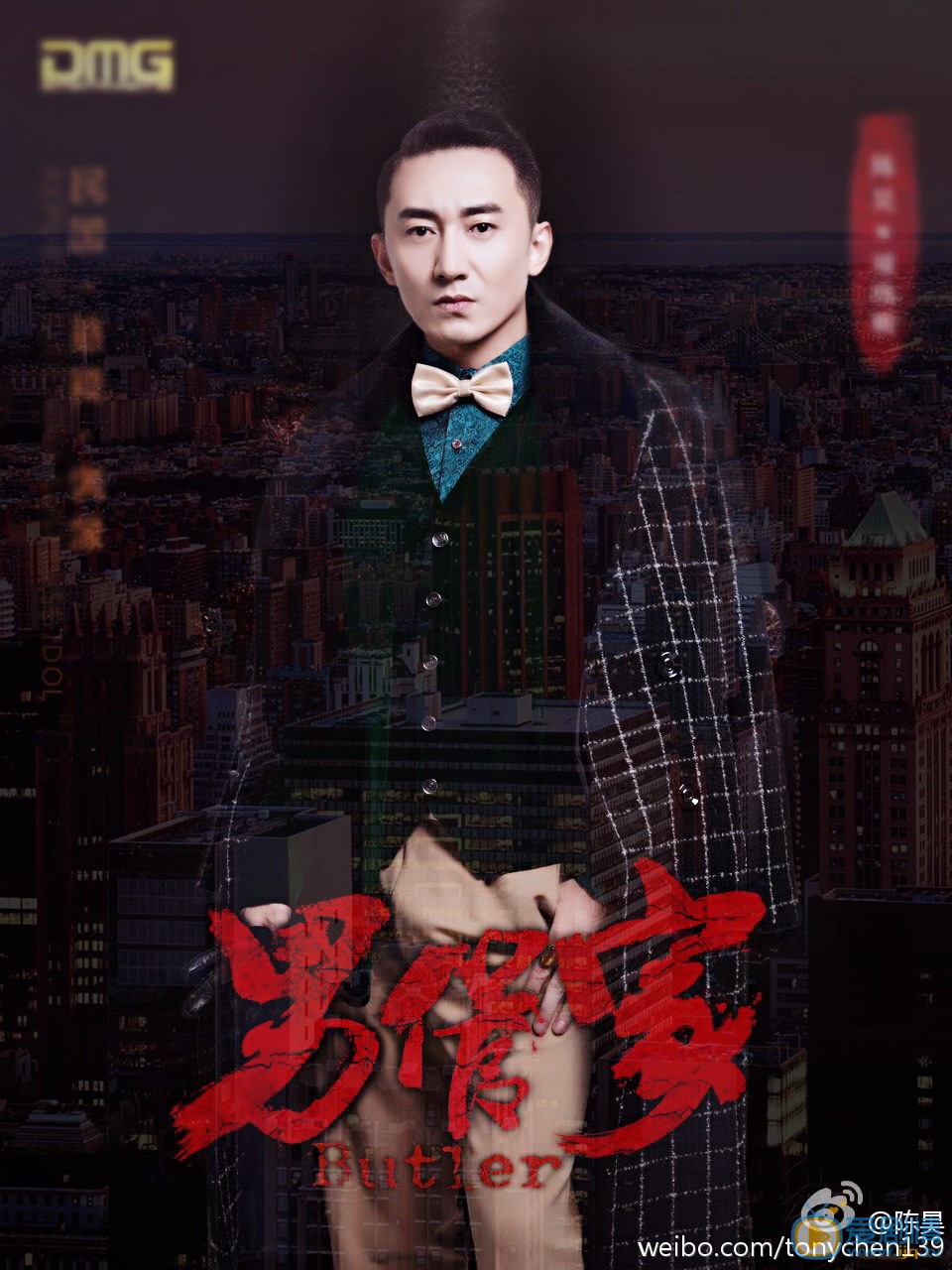 陈昊《男管家》剧照 陈昊高清写真_陈昊高清剧照