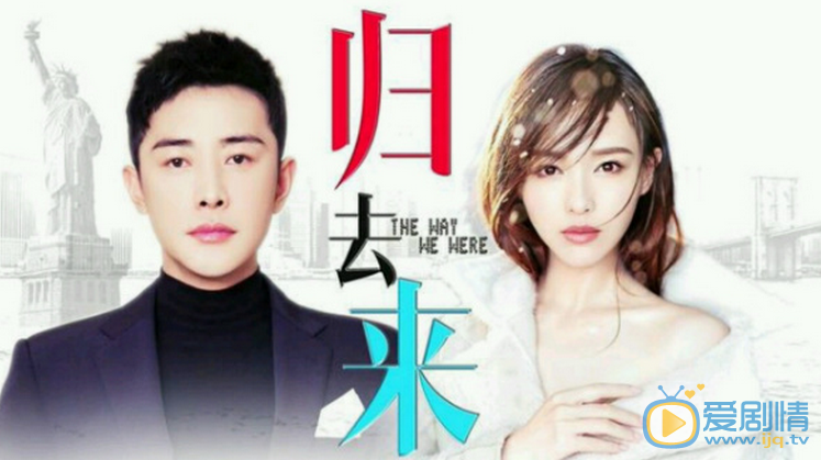 归去来首曝概念版预告 唐嫣罗晋五度合作