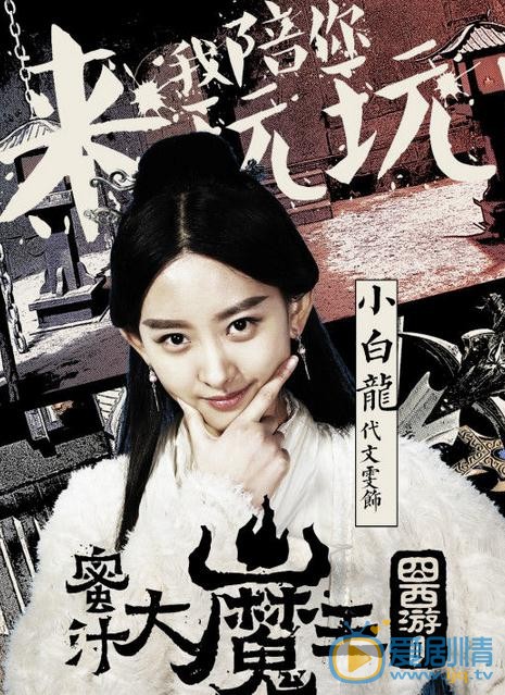 代文雯《囧西游》剧照 代文雯高清写真_代文雯高清剧照