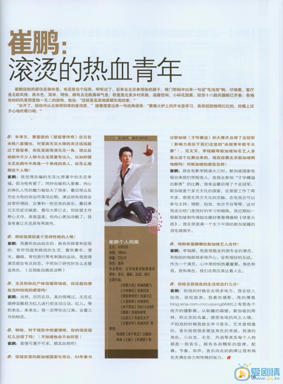 崔鹏杂志大片 崔鹏高清写真_崔鹏高清剧照