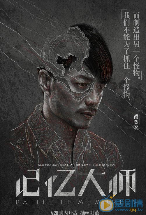 段奕宏《记忆大师》剧照 段奕宏记忆大师剧照