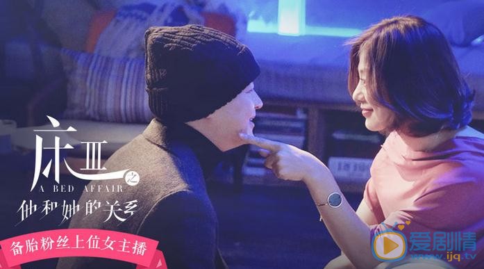王真儿《床3之他和她的关系》剧照 王真儿高清写真_王真儿高清剧照
