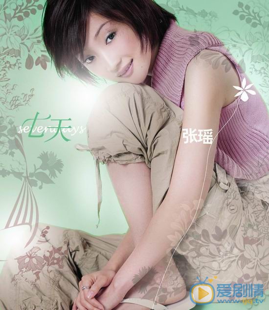 张瑶早期青涩写真 张瑶高清写真_张瑶高清剧照