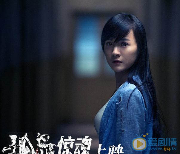 李依伊《孤岛》剧照 李依伊高清写真_李依伊高清剧照
