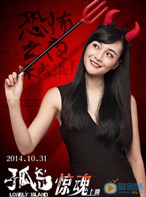 李依伊《孤岛》剧照 李依伊高清写真_李依伊高清剧照