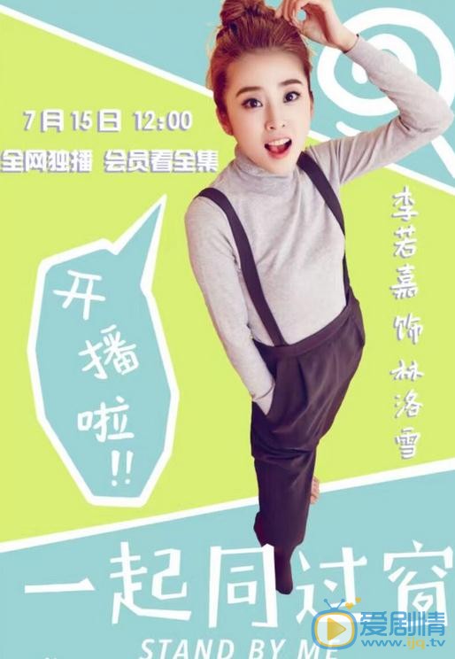 李若嘉《一起同窗过》剧照 李若嘉《一起同窗过》剧照