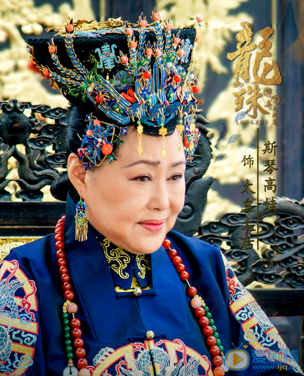 斯琴高娃《龙珠传奇之无间道》剧照 斯琴高娃高清写真_斯琴高娃高清剧照