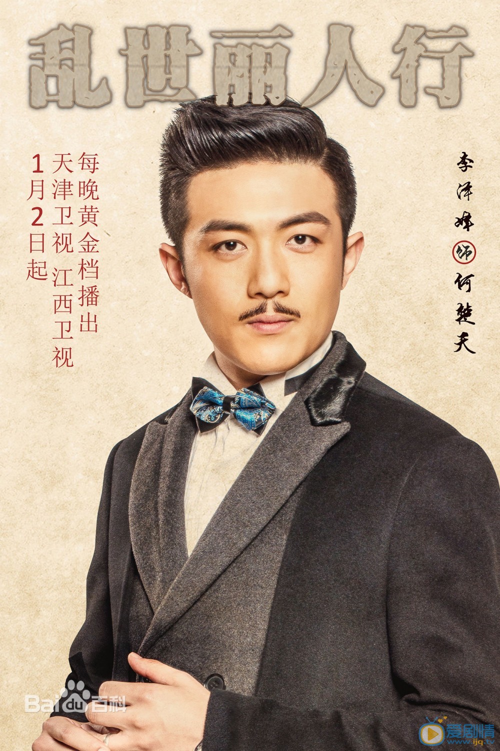 李泽锋《乱世丽人行》剧照 李泽锋高清写真_李泽锋高清剧照