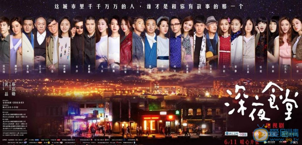 华语版《深夜食堂》曝群像海报 黄磊领衔众大咖诠释最平凡的感动