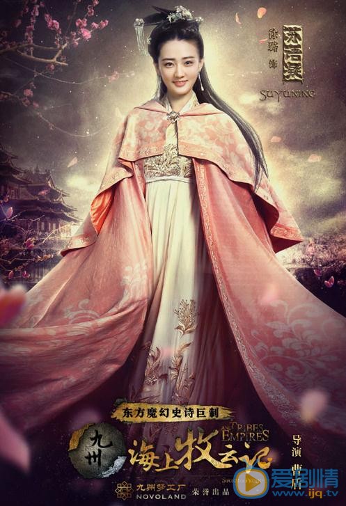 徐璐《九州海上牧云记》剧照 徐璐《九州海上牧云记》剧照