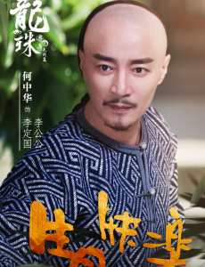 李定国