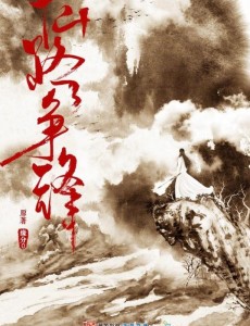 仙路争锋