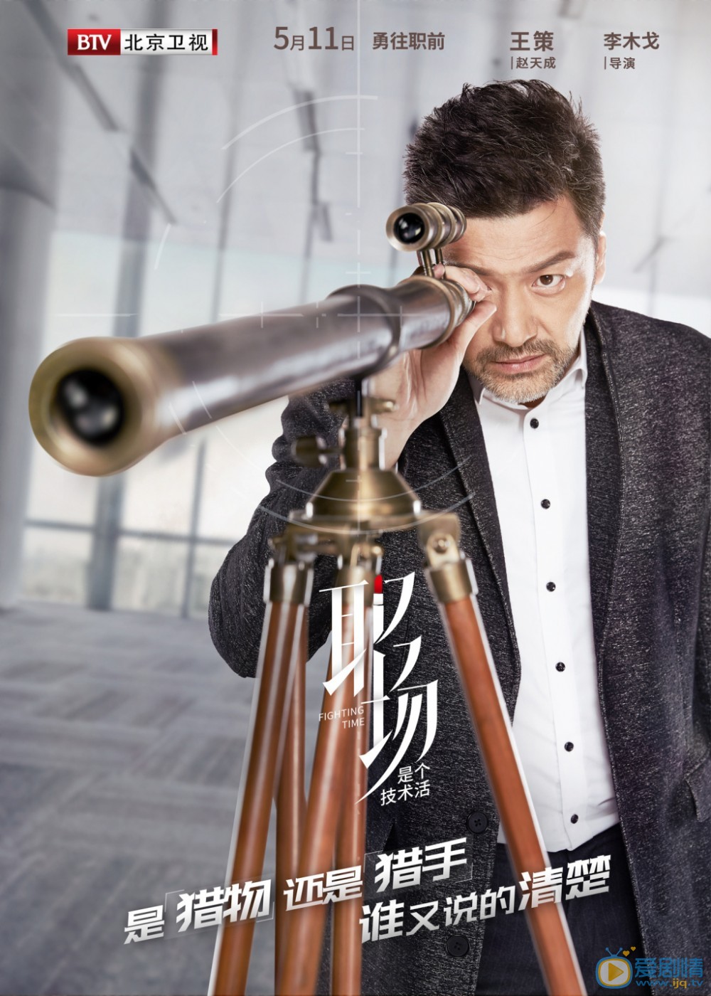 职场是个技术活赵天成剧照 