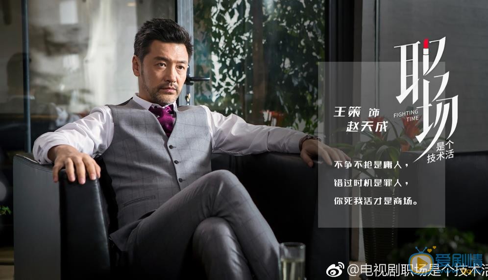 职场是个技术活赵天成剧照 