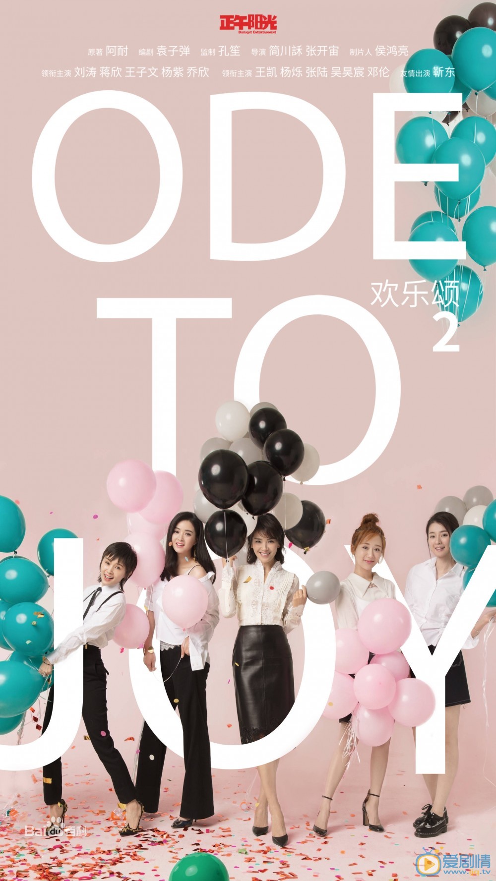 刘涛《欢乐颂2》剧照 刘涛高清写真_刘涛高清剧照