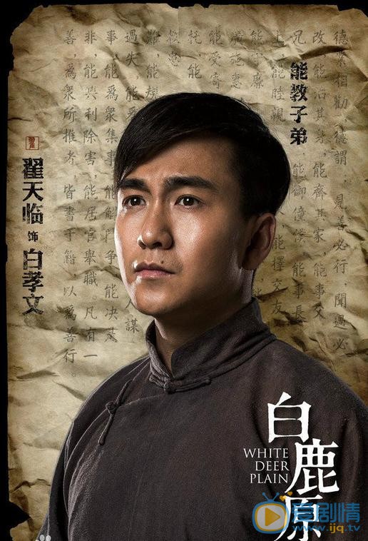 白鹿原主要人物性格解析大盘点
