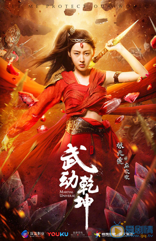  武动乾坤曝“一武制敌”版角色海报 杨洋高度还原武祖林动