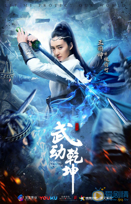 武动乾坤曝“一武制敌”版角色海报 杨洋高度还原武祖林动