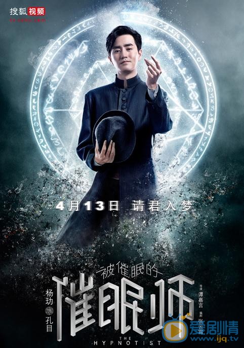 杨玏《被催眠的催眠师》剧照 杨玏被催眠的催眠师剧照