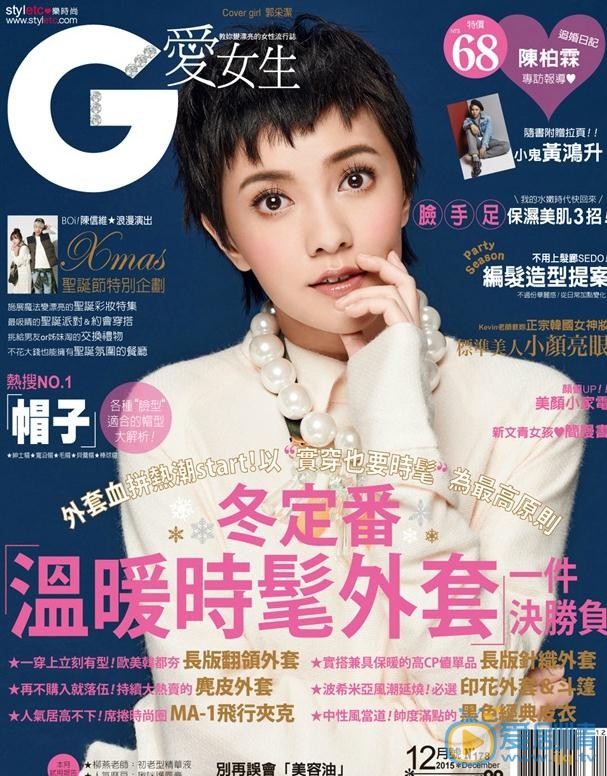 郭采洁杂志大片 郭采洁高清写真_郭采洁高清剧照