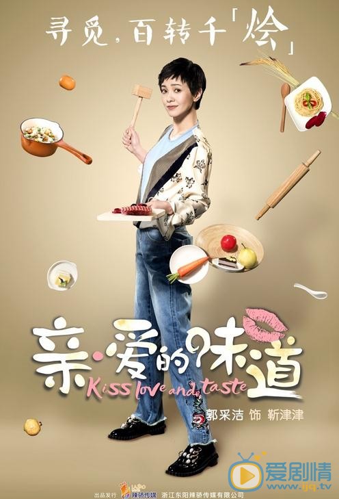 郭采洁《亲爱的味道》剧照 郭采洁亲爱的味道剧照