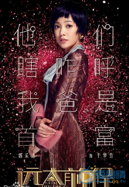 郭采洁《远大前程》剧照 郭采洁高清写真_郭采洁高清剧照
