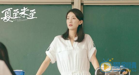 夏至未至闻人老师剧照 