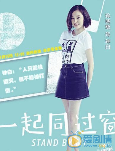 徐晓璐《一起同窗过》剧照