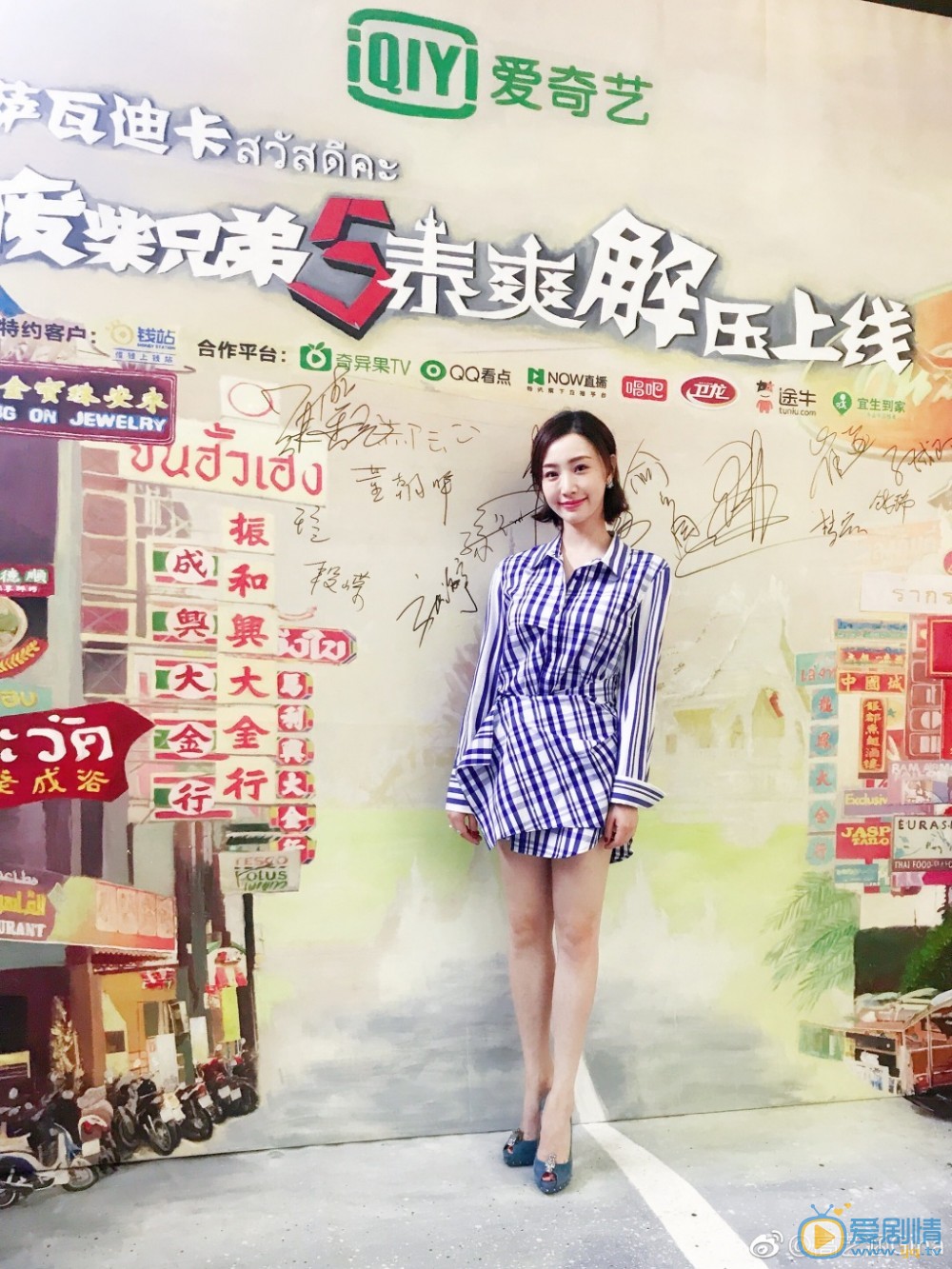 高艺涵活动照 高艺涵活动照