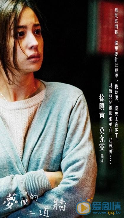 莫允雯《梦里的一千道墙》剧照 莫允雯《梦里的一千道墙》剧照