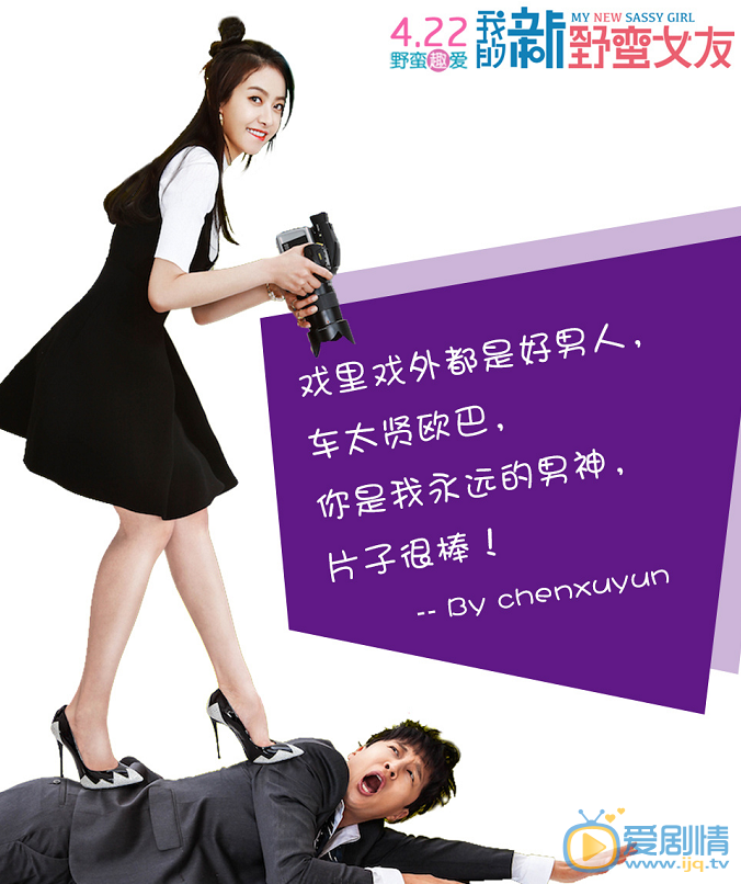 宋茜《我的新野蛮女友》剧照 宋茜高清写真_宋茜高清剧照