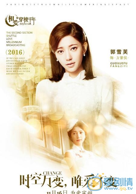 郭雪芙《相爱穿梭千年2》剧照 郭雪芙《相爱穿梭千年2》剧照