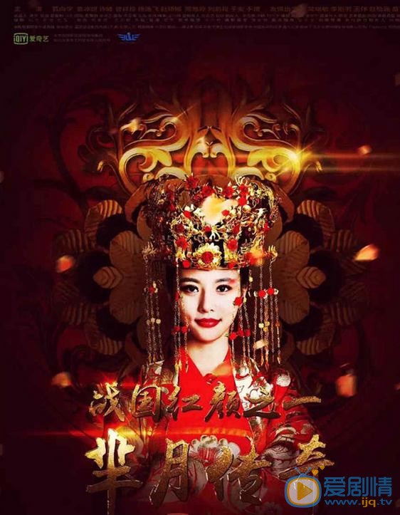 陈雅婷《战国红颜之芈月传奇》剧照 陈雅婷《战国红颜之芈月传奇》剧照