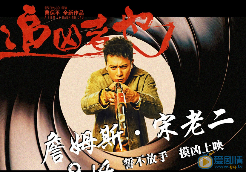 刘烨《追凶者也》剧照 刘烨高清写真_刘烨高清剧照