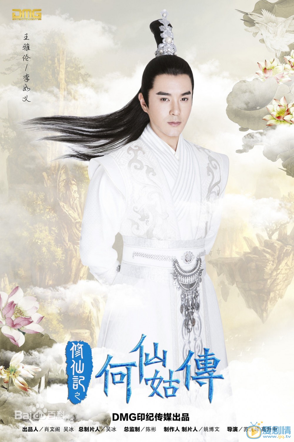 王铭铎《修仙记之何仙姑传》剧照 王铭铎高清写真_王铭铎高清剧照