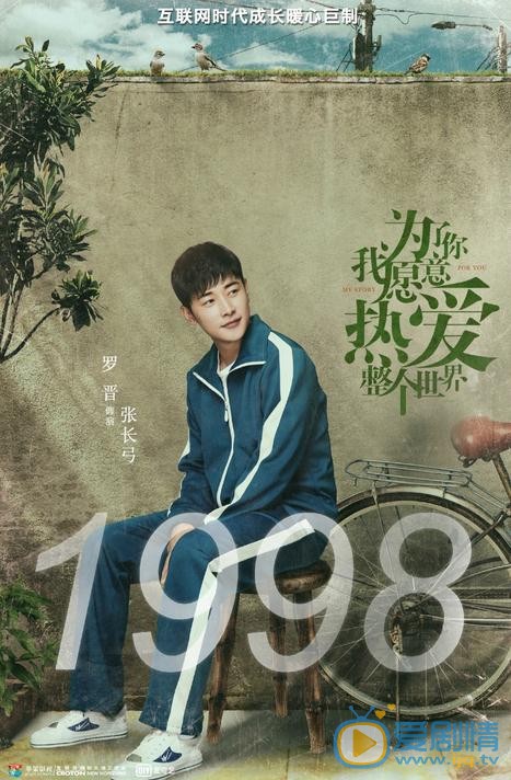 为了你我愿意热爱整个世界最新剧照_张长弓高清剧照