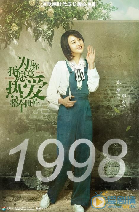 为了你我愿意热爱整个世界李木子剧照 