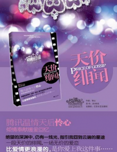 天价绯闻