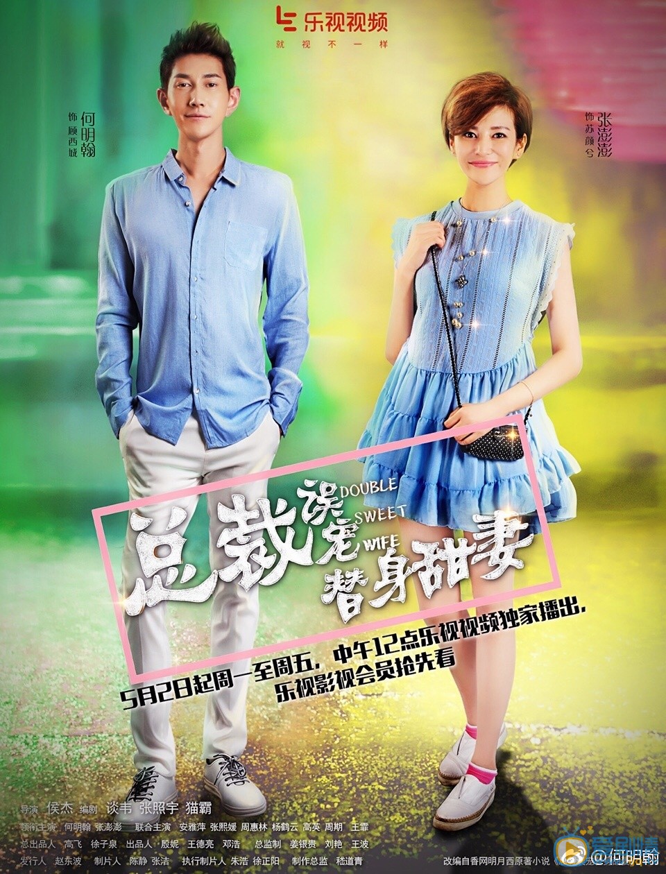 何明翰《总裁误宠替身甜妻》剧照 何明翰高清写真_何明翰高清剧照