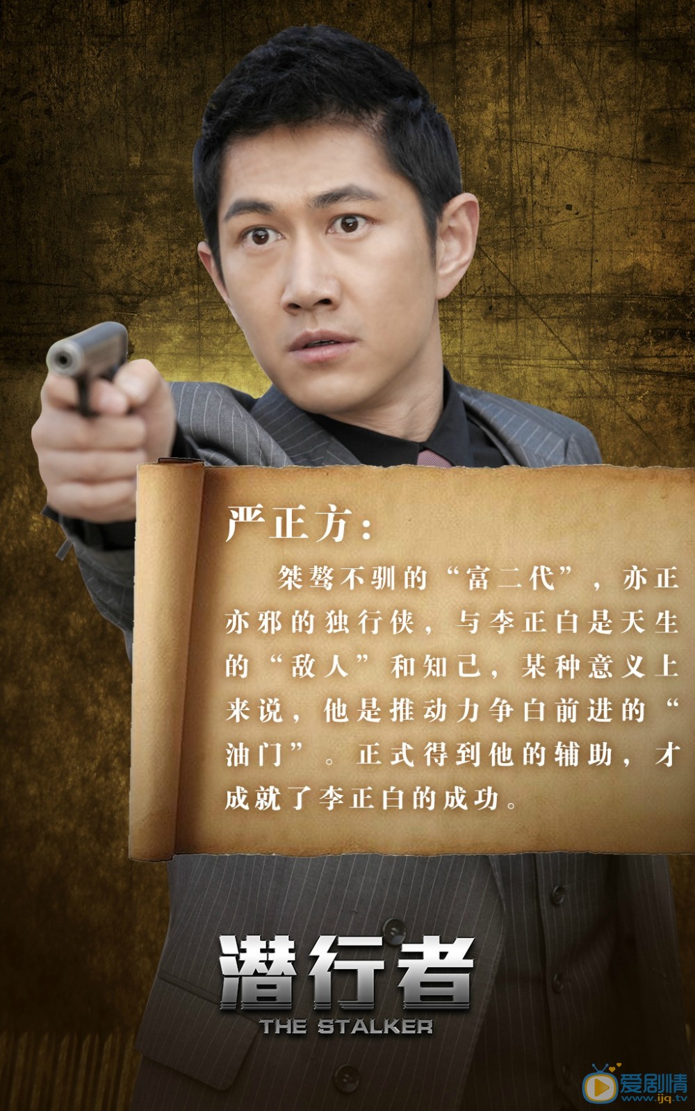 何明翰《潜行者》剧照 何明翰高清写真_何明翰高清剧照