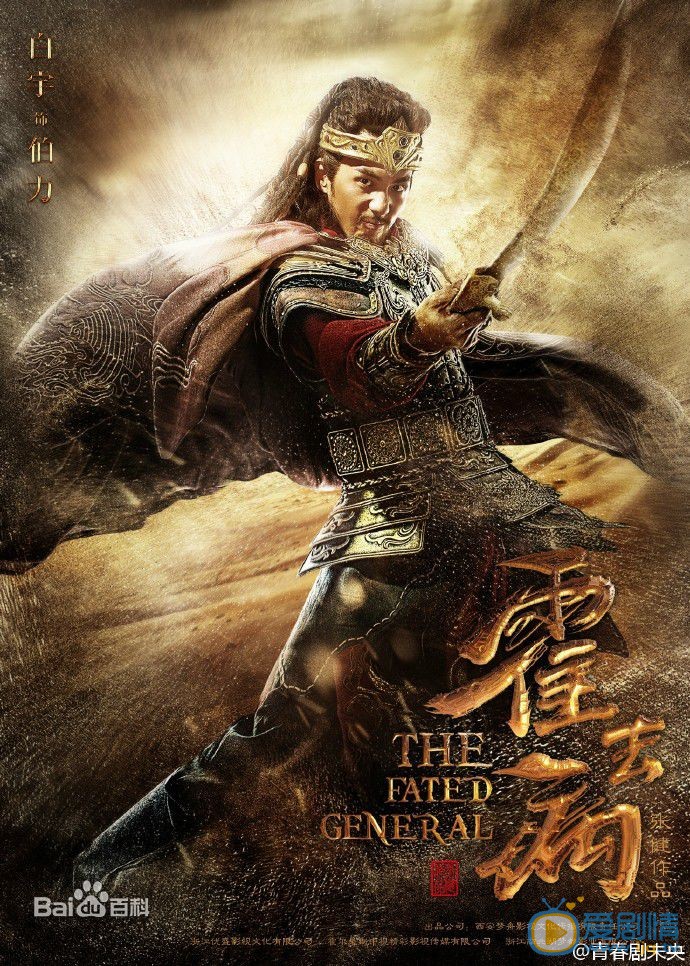 霍去病伯力剧照 