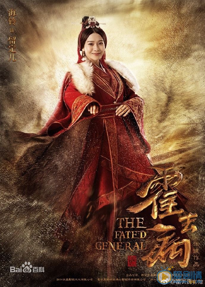 霍去病留定儿剧照 