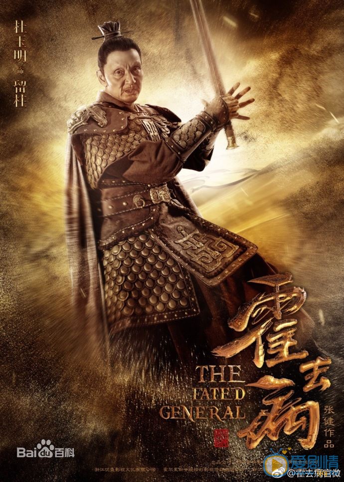 霍去病留柱剧照 
