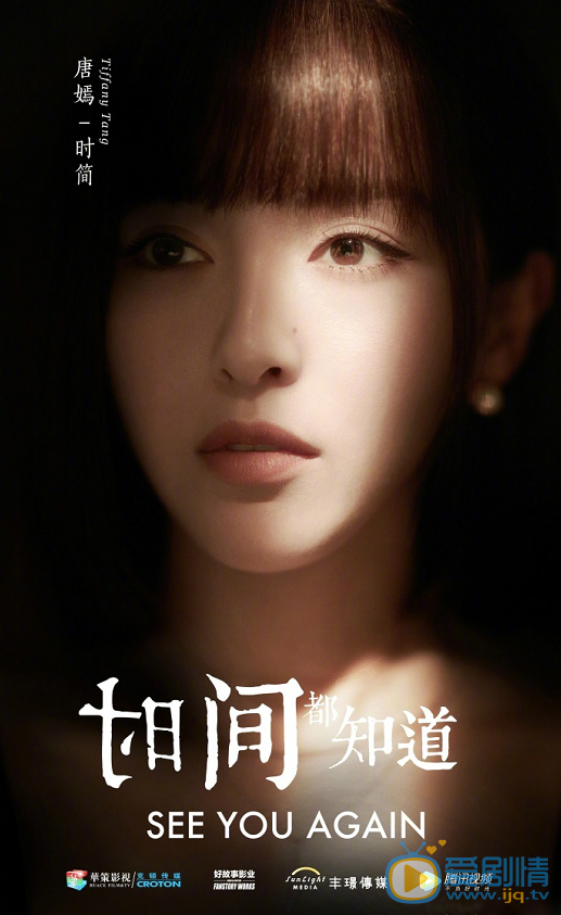 时间都知道时简剧照 
