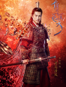 司马清风