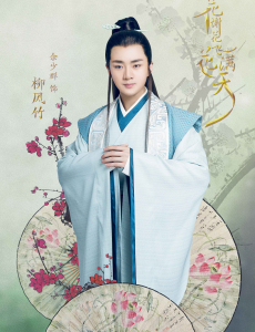 柳风竹