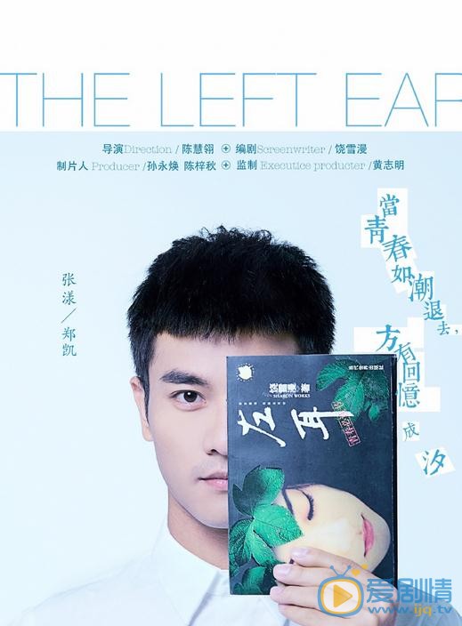 郑凯《左耳》剧照 郑凯《左耳》剧照