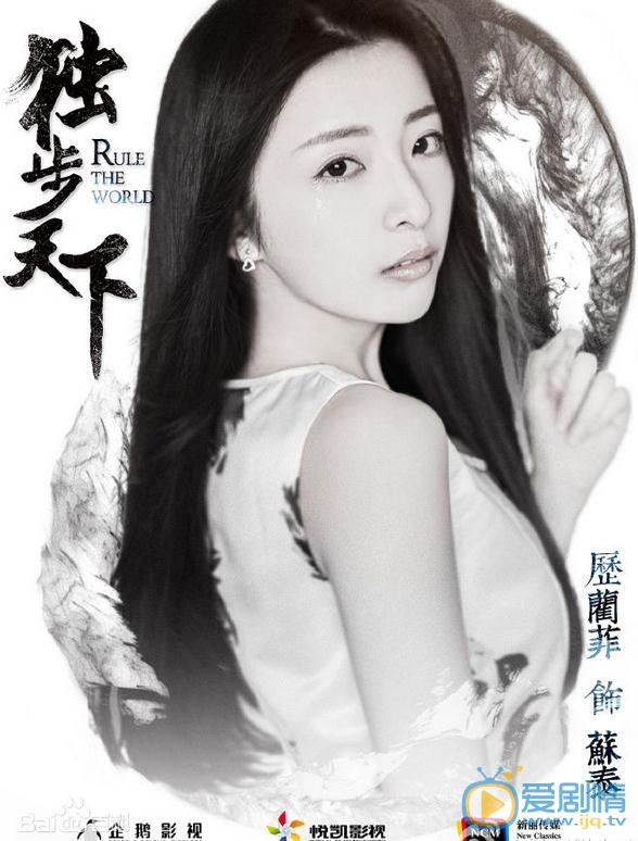 厉蔺菲个人资料简介 厉蔺菲《独步天下》剧照
